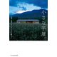 小さな平屋。（エクスナレッジ） [電子書籍]