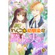 わんこ系幼馴染の騎士が、夫になりまして（3）（パルプライド） [電子書籍]