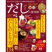 晋遊舎ムック 便利帖シリーズ116 だしの便利帖（晋遊舎） [電子書籍]