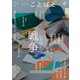 ことばと vol.6（VOYAGER（ボイジャー）） [電子書籍]