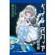 ペイル・スフィア 哀しみの青想圏（アドレナライズ） [電子書籍]