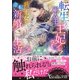 転生したら軍人王の王妃になってました！ やりなおし王女の逆転新婚生活（ヴァニラ文庫） [電子書籍]