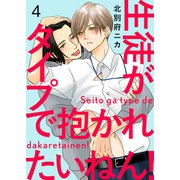 生徒がタイプで抱かれたいねん！4（モバイルメディアリサーチ） [電子書籍]