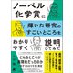ノーベル化学賞に輝いた研究のすごいところをわかりやすく説明してみた（ベレ出版） [電子書籍]