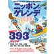 ニッポンのゲレンデ2023（実業之日本社） [電子書籍]