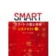 三訂版 スマート介護士資格 公式テキスト（実業之日本社） [電子書籍]