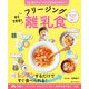 すぐできる！フリージング離乳食（ワン・パブリッシング） [電子書籍]
