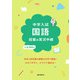 中学入試 国語授業の実況中継（語学春秋社） [電子書籍]