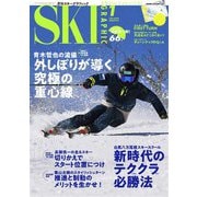 スキーグラフィック 521（芸文社） [電子書籍]