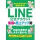 ゼロからはじめて成果を出す！ LINE公式アカウント集客＆売上アップ術（技術評論社） [電子書籍]