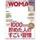 日経ウーマン 2023年1月号（日経BP社） [電子書籍]