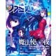 週刊ファミ通 【2022年12月22日号 No.1775】（KADOKAWA Game Linkage） [電子書籍]