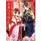 榮国物語 春華とりかえ抄 七（KADOKAWA） [電子書籍]