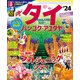 るるぶタイ　バンコク・アユタヤ'24（JTBパブリッシング） [電子書籍]