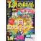 子供の科学 2023年1月号（誠文堂新光社） [電子書籍]