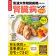 最新改訂版 筑波大学附属病院が教える 毎日おいしい腎臓病レシピ290（学研） [電子書籍]