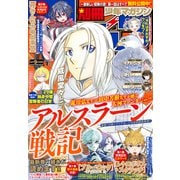 別冊少年マガジン 2023年1月号 （2022年12月9日発売）（講談社） [電子書籍]
