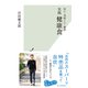 安い・美味しい・簡単 実践 健康食（光文社） [電子書籍]