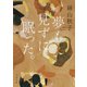 夢も見ずに眠った。（河出書房新社） [電子書籍]