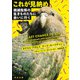 これが見納め（河出書房新社） [電子書籍]