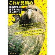これが見納め（河出書房新社） [電子書籍]