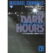 ダーク・アワーズ（下）（講談社） [電子書籍]
