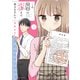 この契約は恋まで届きますか？ 1巻（芳文社） [電子書籍]