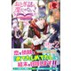 【電子限定版】おとぎ話も楽じゃない！～転生して今は魔女だけど、悪役ではありません～ 2（フロンティアワークス） [電子書籍]