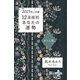 2023年上半期 12星座別あなたの運勢 おうし座（幻冬舎） [電子書籍]