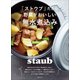 「ストウブ」だから野菜がおいしい無水煮込み（主婦と生活社） [電子書籍]