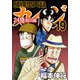 賭博堕天録カイジ 24億脱出編 19（フクモトプロ/highstone,Inc.） [電子書籍]