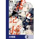 虚の記憶【分冊版】 2（KADOKAWA） [電子書籍]