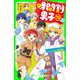 時間割男子（10） ヒミツにせまる動物園！（KADOKAWA） [電子書籍]