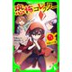 恐怖コレクター 巻ノ二十 宿命の再会（KADOKAWA） [電子書籍]
