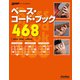ベース・コード・ブック468（リットーミュージック） [電子書籍]