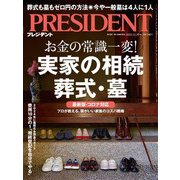 PRESIDENT 2022年12月30日号（プレジデント社） [電子書籍]