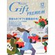 月刊Gift PREMIUM 2022年12月号（ビジネスガイド社） [電子書籍]