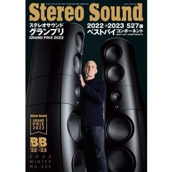 ヨドバシ.com - StereoSound（ステレオサウンド） No.225（ステレオ