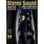 StereoSound（ステレオサウンド） No.225（ステレオサウンド） [電子書籍]