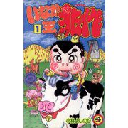 いなか王兆作 1（小学館） [電子書籍]