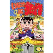 いなか王兆作 2（小学館） [電子書籍]