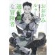おおかみルゥと過保護な冒険者【特別版】（イラスト付き）（笠倉出版社） [電子書籍]