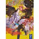天狗と狐、父になる（講談社） [電子書籍]
