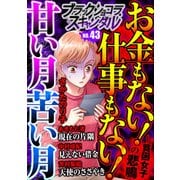 ブラックショコラスキャンダルno.43（forcs） [電子書籍]