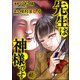 先生は神様です（分冊版） 【第7話】（ぶんか社） [電子書籍]