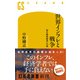 世界インフレと戦争 恒久戦時経済への道（幻冬舎） [電子書籍]