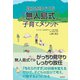 自立をはぐくむ「無人島式」子育てメソッド（自由国民社） [電子書籍]