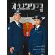オキナワグラフ2022年12月号（新星出版株式会社） [電子書籍]