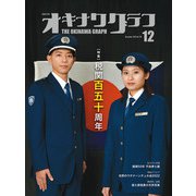 オキナワグラフ2022年12月号（新星出版株式会社） [電子書籍]