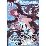 ブルーアーカイブ 便利屋68業務日誌 連載版：1（ブシロードワークス） [電子書籍]
